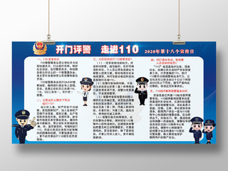 警察节2020全国110宣传日蓝色大气为民公安局警察局公安展板